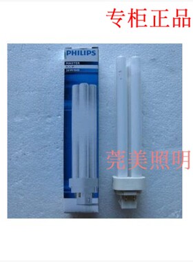 飞利浦插管节能灯 横插节能灯 PLC13W/18W/26W830/840/865 4P四针