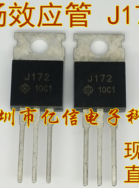 全新正品 2SJ172 J172 场效应MOS管   TO-220 BOM表配单