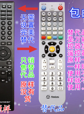 银祥牌适用于:pioneer先锋液晶电视遥控器RC-H073 LCD-26/32/42/46Q30