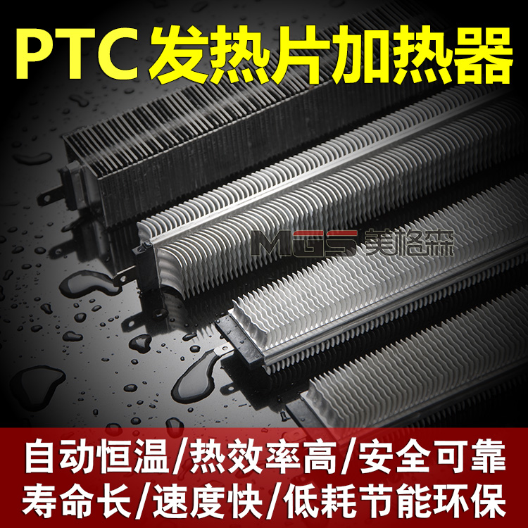 PTC陶瓷发热片加热器发热体220V热敏电阻空气恒温绝缘辅助加热器