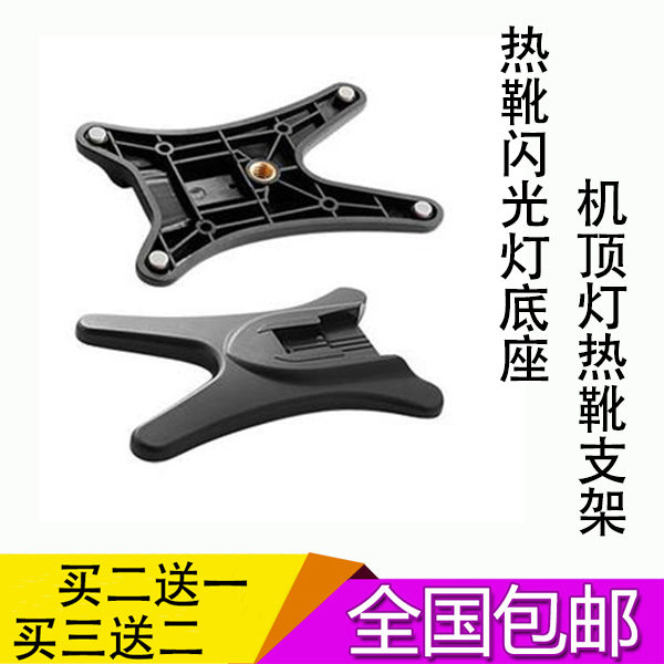 闪光灯热靴底座 摄影像补光灯座机顶灯架热靴支架插座 脚架转接座高性价比高么？
