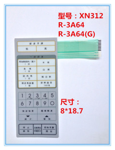 全新优质正品 3A64 微波炉触摸按键薄膜开关面板开关R