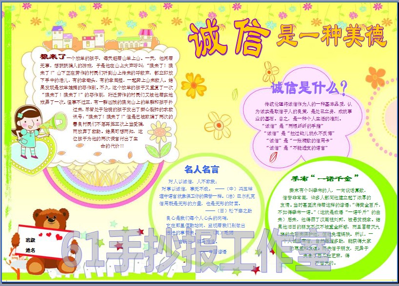 诚信是一种美德成品小报心理健康手抄报学生品德简报板报05065