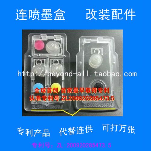连喷墨盒改装配件 815 816 845 846 840 841 740 741 678 802 830