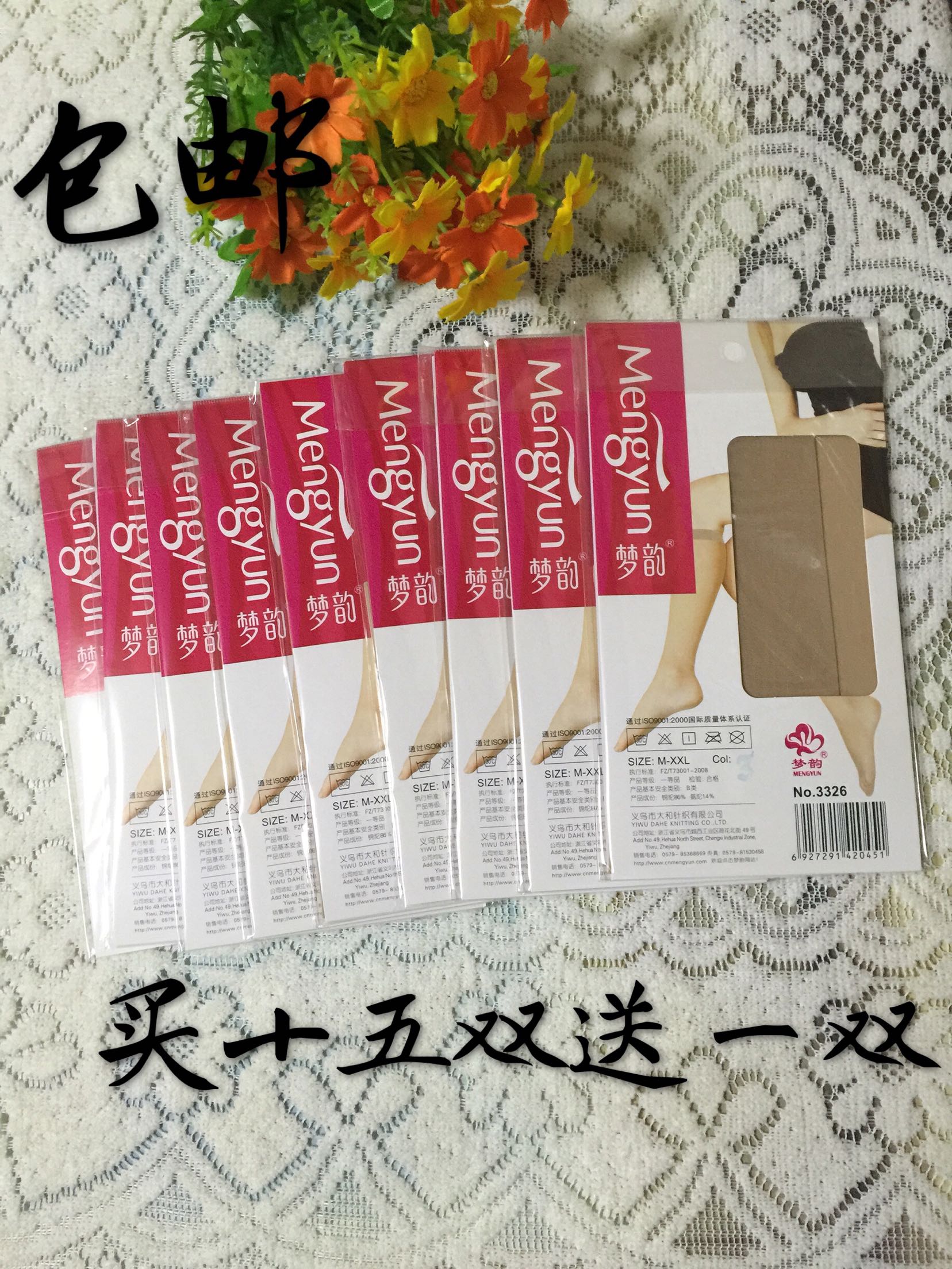 女防勾丝黑色肉色天鹅绒中统袜