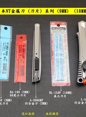 日本NTL－500GA-300GRP全金属美工刀BD-100BA-100BL-150P美工刀片