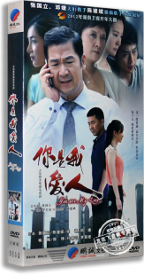 张萌 张国立 盒装 正版 邓婕 你是我爱人 陈建斌 6DVD 电视剧