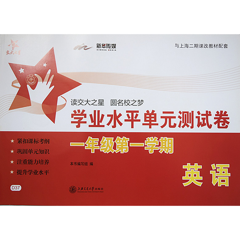 英语学业水平单元测试卷(一年级第一学期)