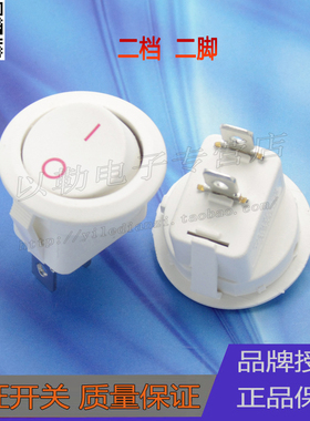 【优质品质】销售船型开关/圆形/翘板开关/白色/2脚二档 电源开关