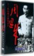 4DVD 正版 盒装 周恩来 央视百科纪录片光盘 电视文献纪录片