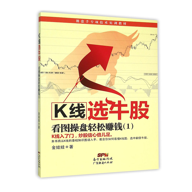 现货 K线选牛股:看图操盘轻松赚钱(1)金娃娃 新手入门炒股 股票入门基础知识与技巧 从零开始学实战技巧 股市炒股书籍 投资理财