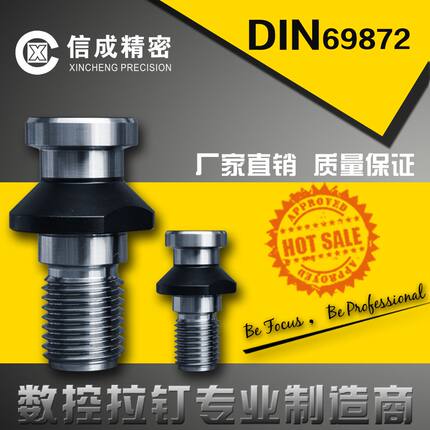 SFX拉钉数控刀具德标拉钉DIN69872系列数控拉钉