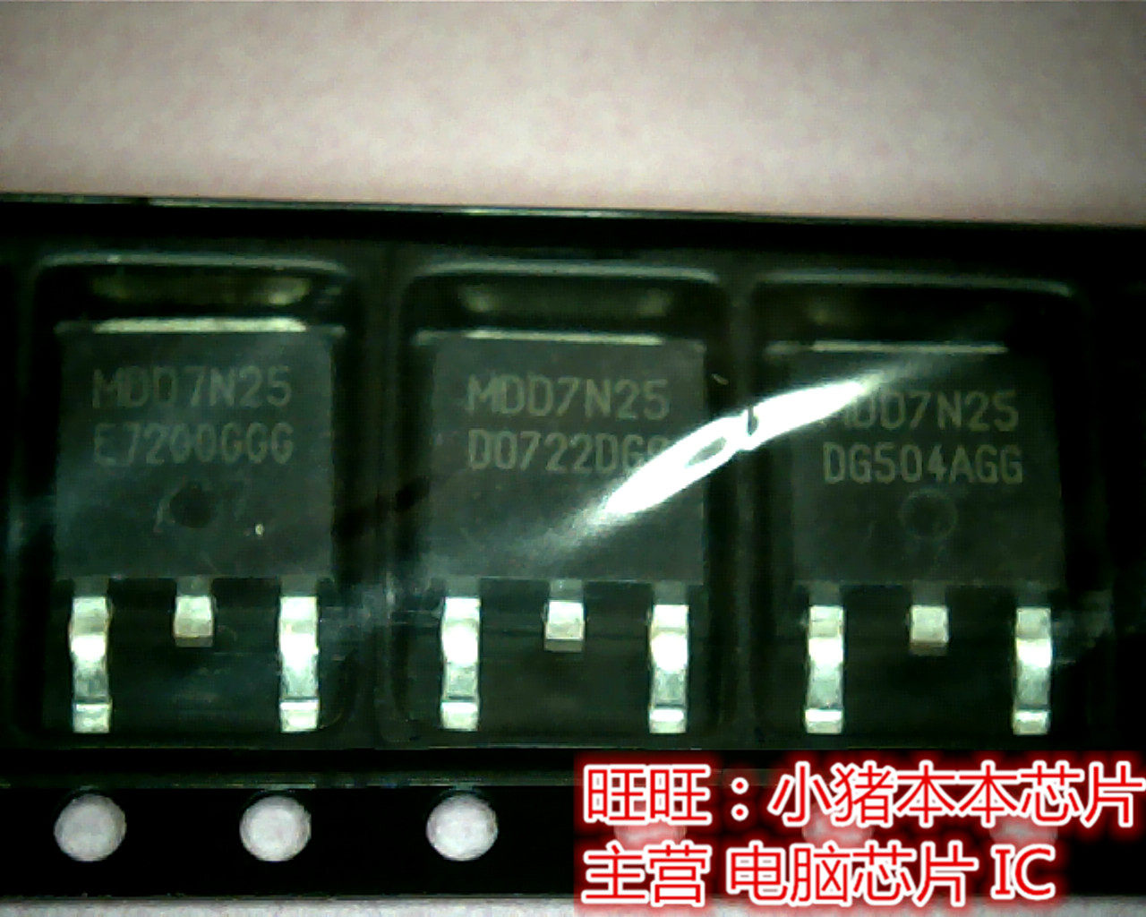 MDD7N25  M007N25  TO252全新现货 一个起售