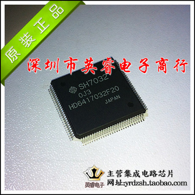 【英睿鹏程】HD6417032F20 HD6417032  QFP   原装进口现货