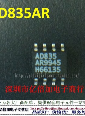 贴片 AD835AR AD835ARZ SOP-8 模拟乘法器 全新现货供应 亿倍加
