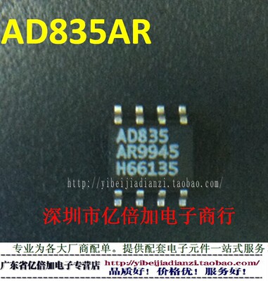 贴片 AD835AR AD835ARZ SOP-8 模拟乘法器 全新现货供应 亿倍加