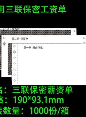 空白三联凌龙工资单打印纸