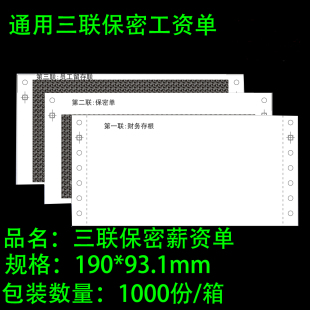 工资条 空白保密薪资单 三联工资单打印纸 密封工资单 新品
