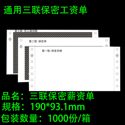 空白三联凌龙工资单打印纸