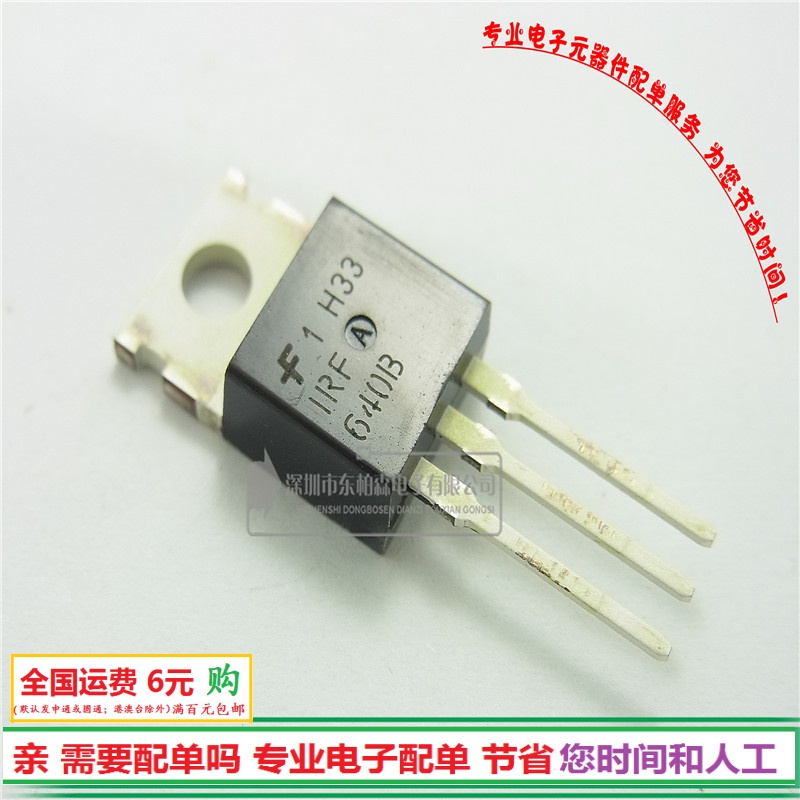 进口芯片 IRF640B全新200V MOS管 N沟道场效应管原装现货