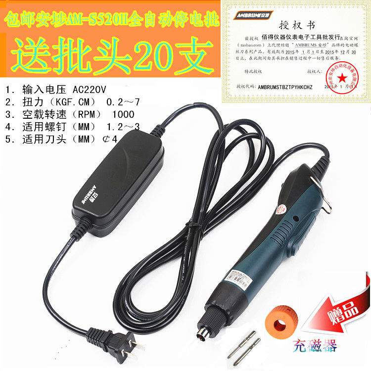 原装安埗AM-S520H电批电动螺丝刀手机笔记本维修直插220V电动起子