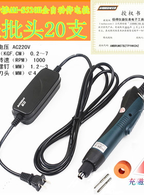 原装安埗AM-S520H电批电动螺丝刀手机笔记本维修直插220V电动起子