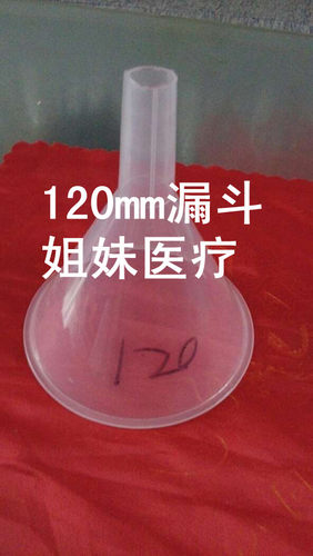 120mm 漏斗 三角漏斗 分装漏斗 分液漏斗 PP塑料 耐高温漏斗