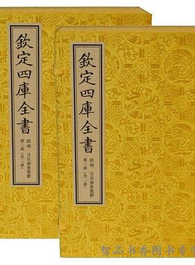 钦定四库全书经部 吕氏春秋集解宣纸线装2函14册原大抄本影印 (宋)吕本中撰线装书局正版中国历史国学书籍 文渊阁四库全书珍赏系列