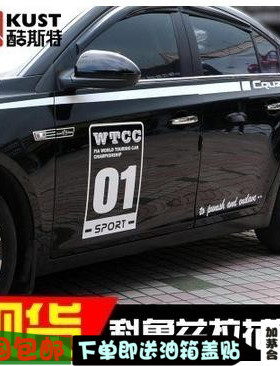 科鲁兹拉花 赛欧3箱 WTCC改装全车贴纸车身腰线装饰贴 科鲁兹车贴