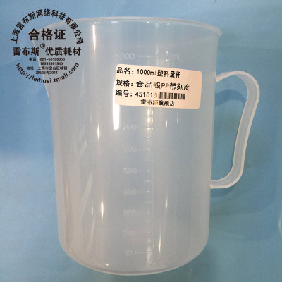 雷布斯100ml/250ml/500ml/1000ml/1L/2L/3L塑料量杯 带柄 45-1016 耐酸碱耐腐蚀 120度高温 透明度好 带发票