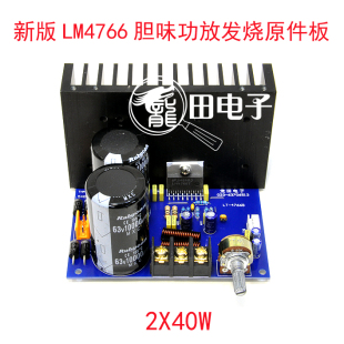 店铺重庆HIFI发烧LM4766纯后级胆味DIY电路套件成品功放板