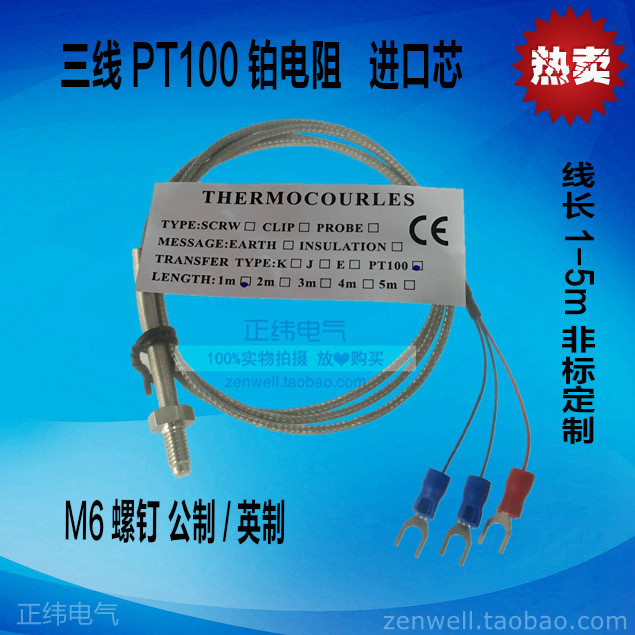 M6螺钉式PT100 M6公制/英制铂电阻 感温线温度传感器三线1m2m3m5m