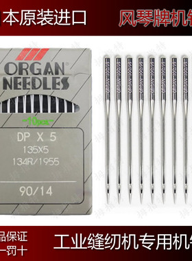 DPX5 正宗日本风琴牌工业缝纫机机针 平双针套结专用机针