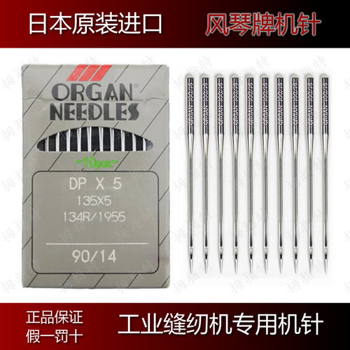 DPX5 正宗日本风琴牌工业缝纫机机针 平双针套结专用机针