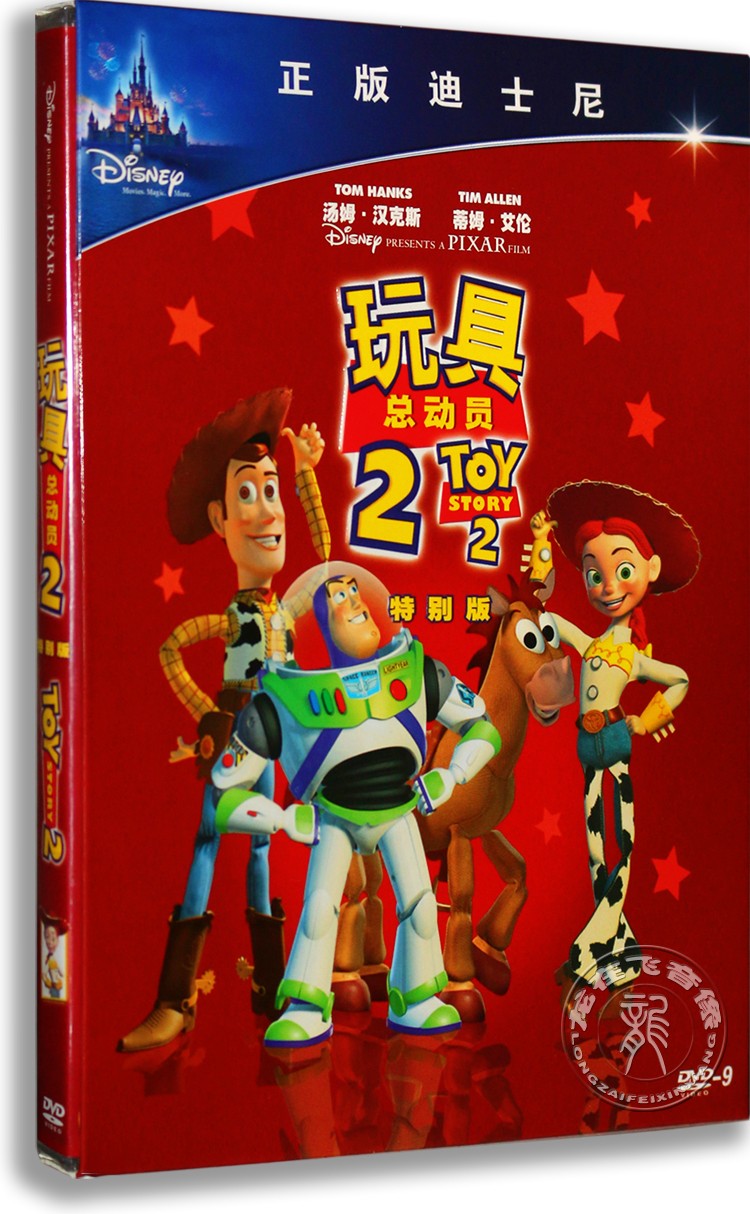 正版迪士尼卡通电影 玩具总动员2 dvd9 特别版 disney动画 含国配