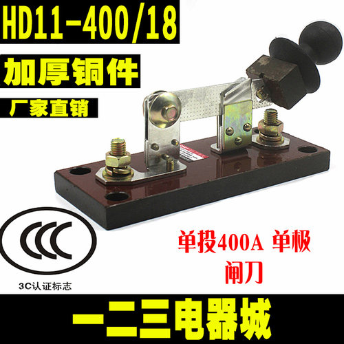 闸刀开关 HD11-400/18 单相 400A开启式刀开关 单投 加厚铜 刀闸