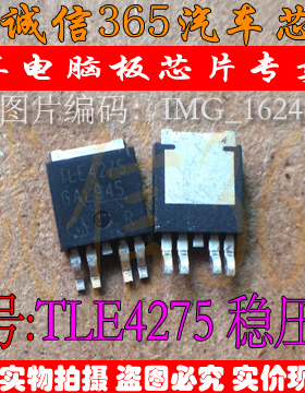 TLE4275  4275G TLE42754D TO252汽车仪表稳压管芯片IC 现货