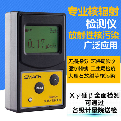 福州智元RG1000个人xγ射线电离辐射剂量报警仪医院工业射线检测