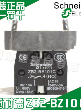 正品施耐德Schneider XB2B系列 22mm常开触点带基座ZB2BZ101C 1NO