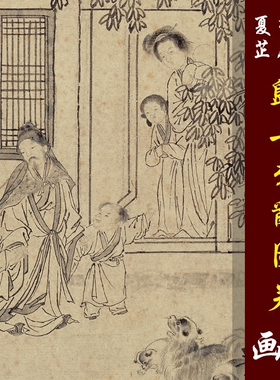 马轼李在夏芷归去来辞图卷高清国画白描经典临摹彩色画稿微喷画心