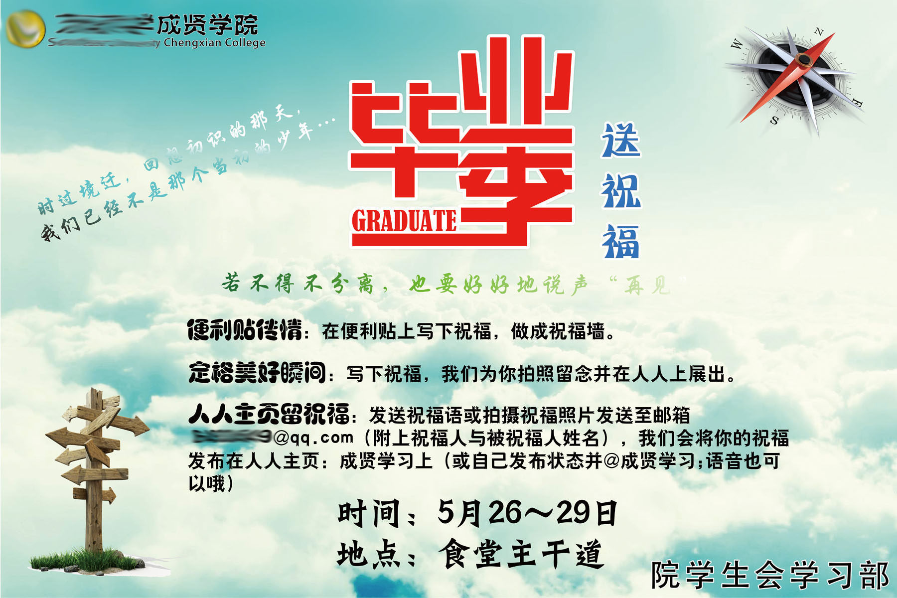 718海报印制展板写真喷绘贴纸661毕业季学生大学送祝福语