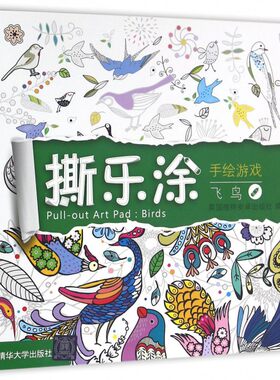 撕乐涂手绘游戏(飞鸟)