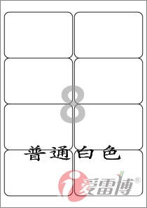 A4/不干胶/爱雷博/白色不干胶标签纸/CL224-25张