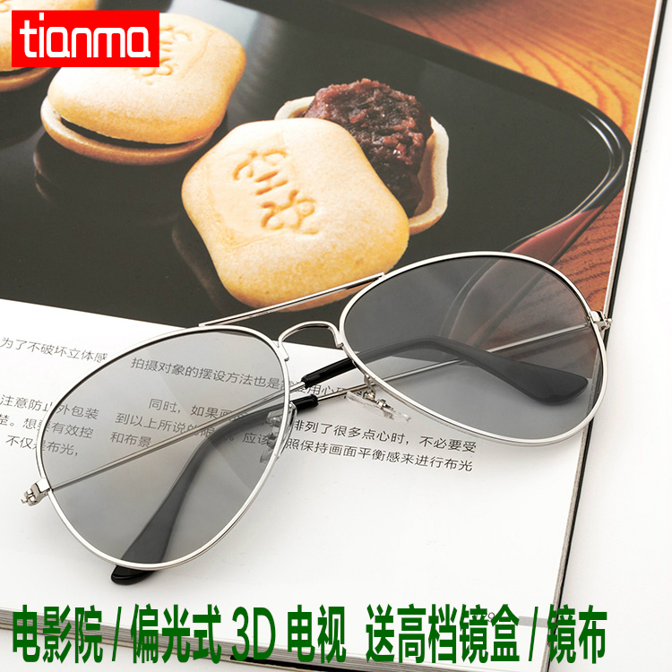 Lunettes 3D TIANMA - Ref 1237196 Image 3