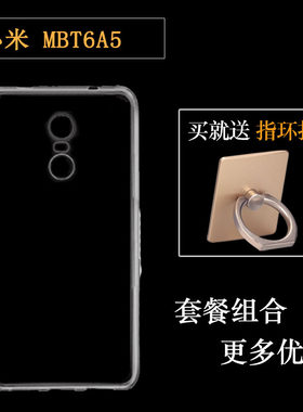 适用于小米MBT6A5防压透明壳红米Note 4X高配版保护高清套Redmi Note 4防震壳MBT6A5防刮后盖套MBE6A5硅胶壳