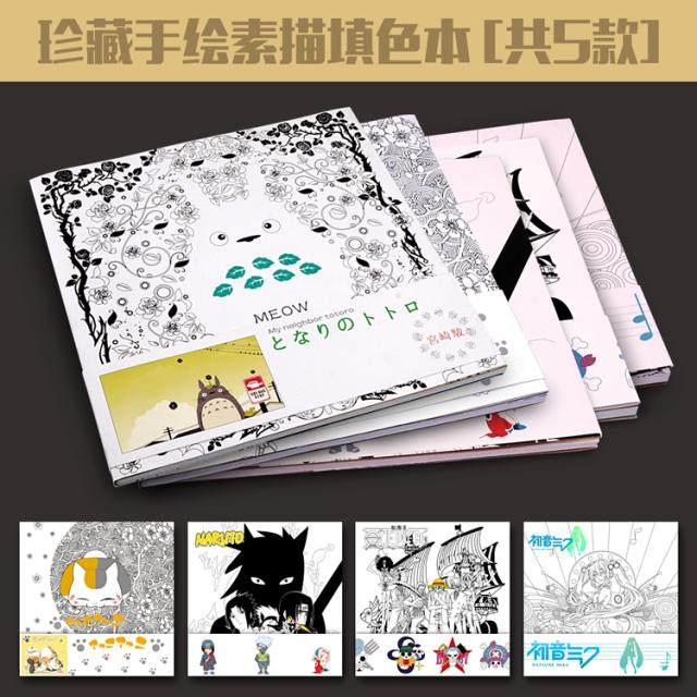 初音海贼火影忍者龙猫夏目友人帐动漫珍藏手绘素描涂色填色本,模玩/动漫/周边/娃圈三坑/桌游,动漫挂件/文具,淘宝优惠券,粉丝福利购,淘宝优惠卷