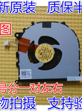 全新原装 戴尔 XPS15 L522 9530 0H98CT M3800风扇 现货