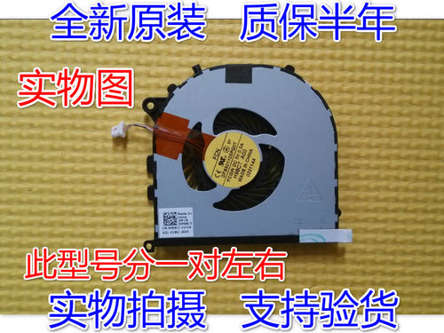 全新原装 戴尔 XPS15 L522 9530 0H98CT M3800风扇 现货