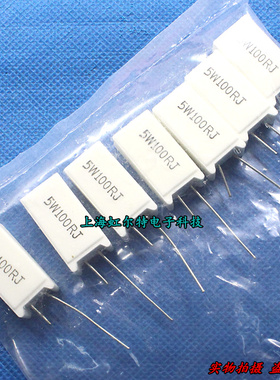 5W水泥电阻 5W100RJ 5W 100R 100欧 立式 原装现货(10只5元)