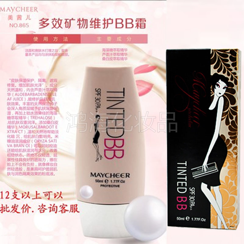 865MAYCHEER美茜儿多效矿物修护BB霜防.护亮白遮瑕保湿裸妆隔离霜